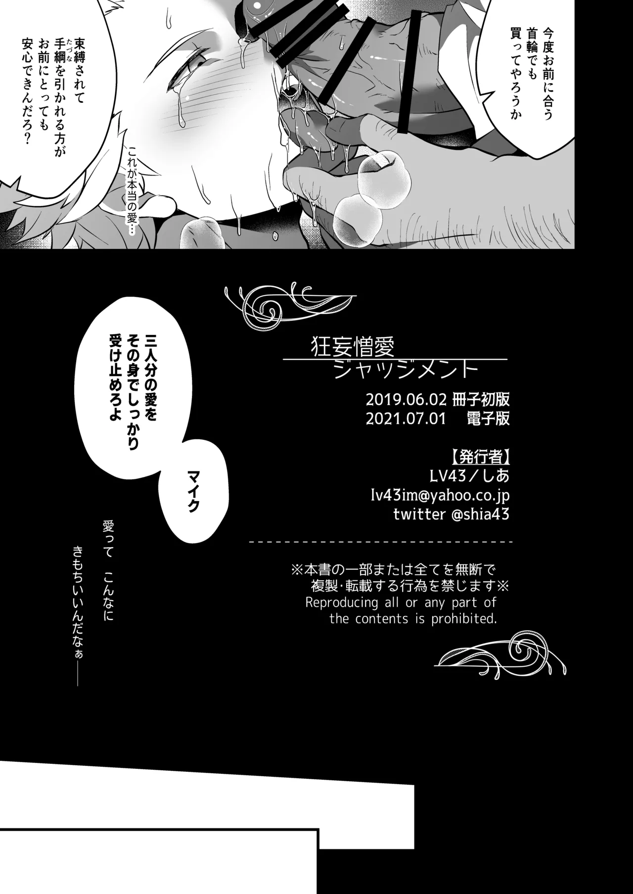 狂妄憎愛ジャッジメント - page25