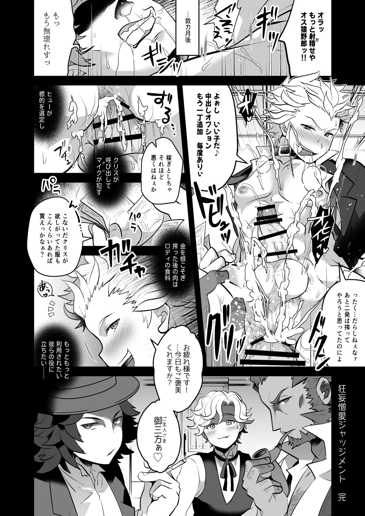 狂妄憎愛ジャッジメント - page26
