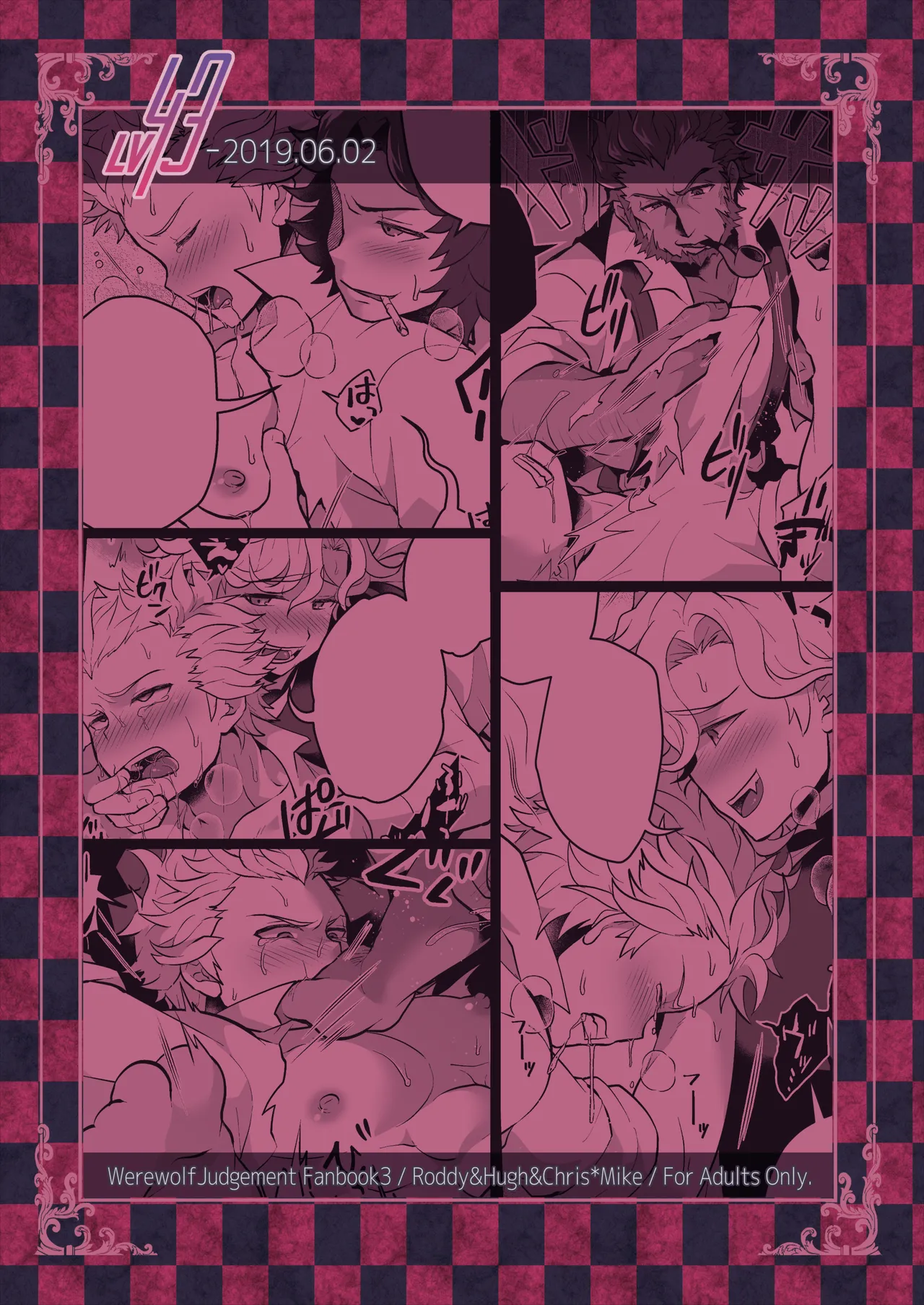 狂妄憎愛ジャッジメント - page28