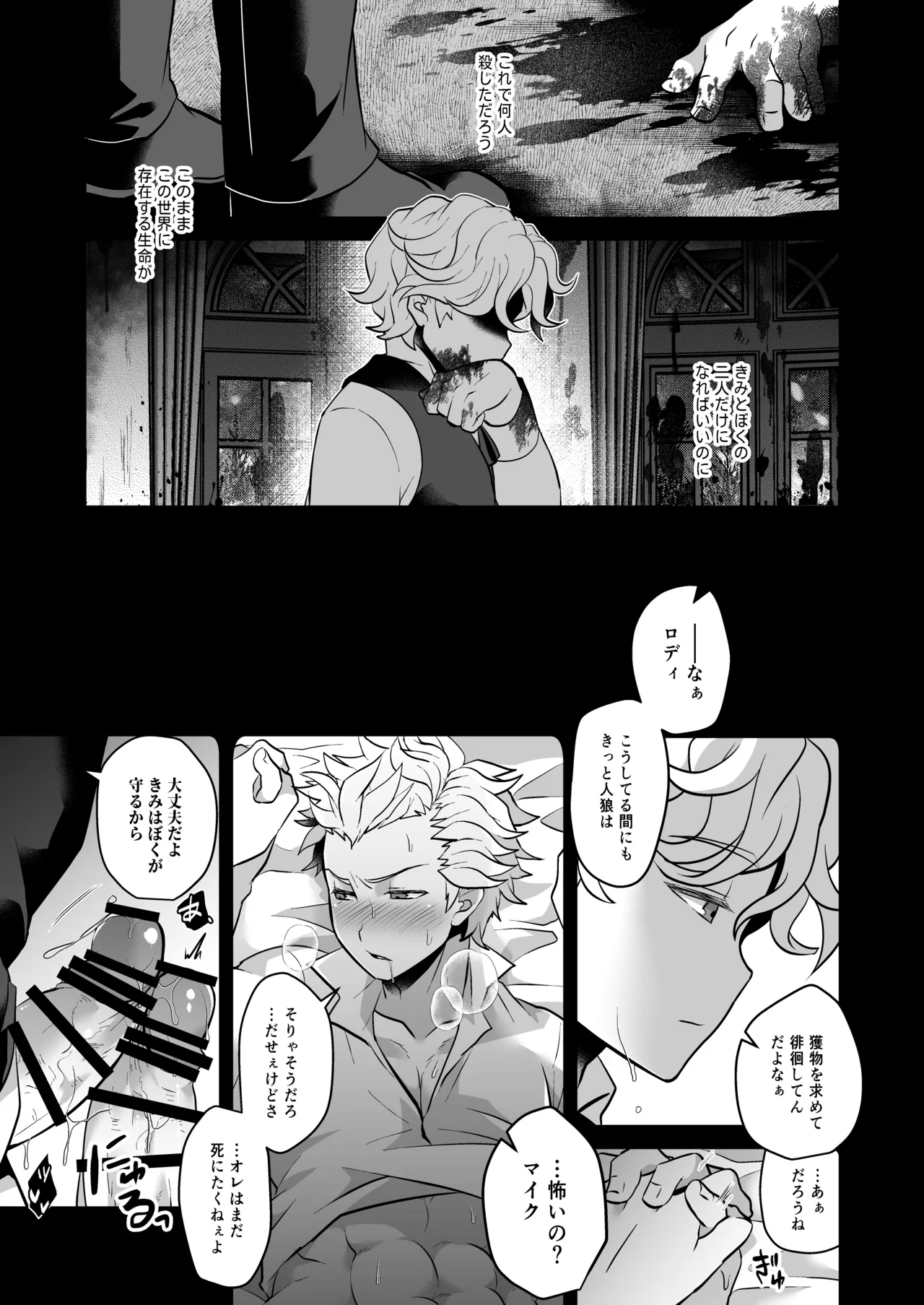 狂妄憎愛ジャッジメント - page3