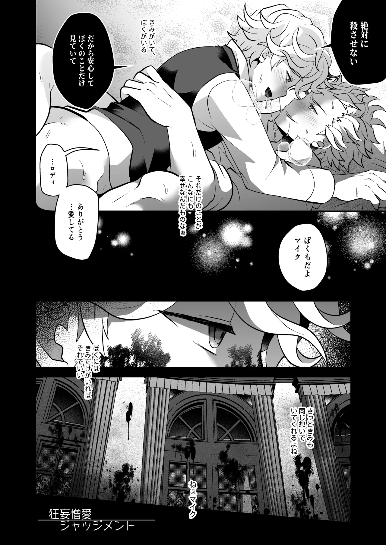 狂妄憎愛ジャッジメント - page4