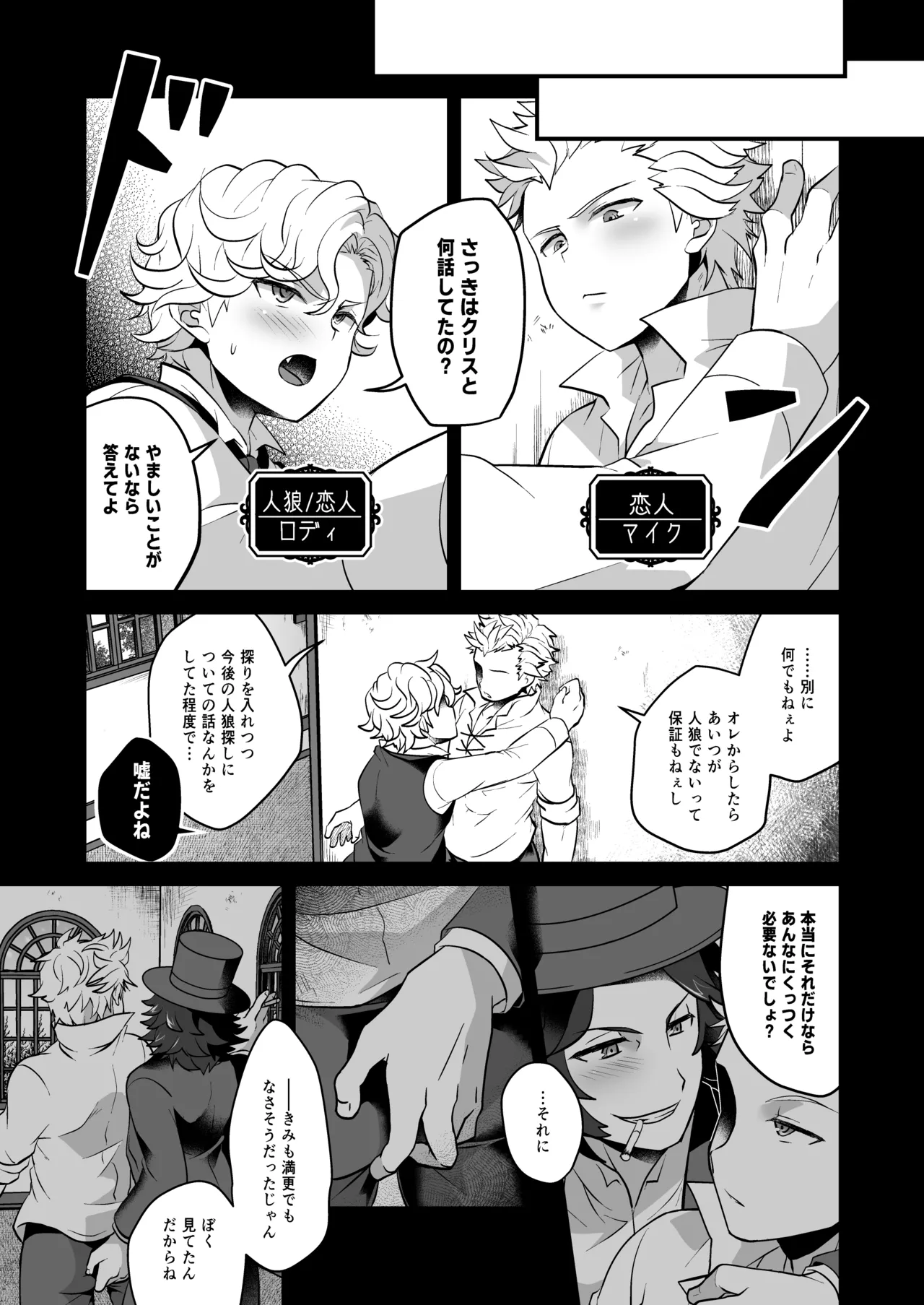 狂妄憎愛ジャッジメント - page5