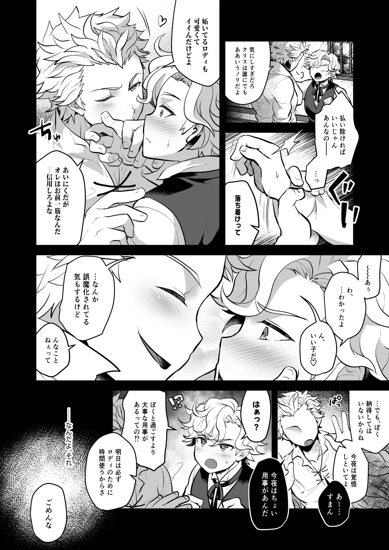 狂妄憎愛ジャッジメント - page6