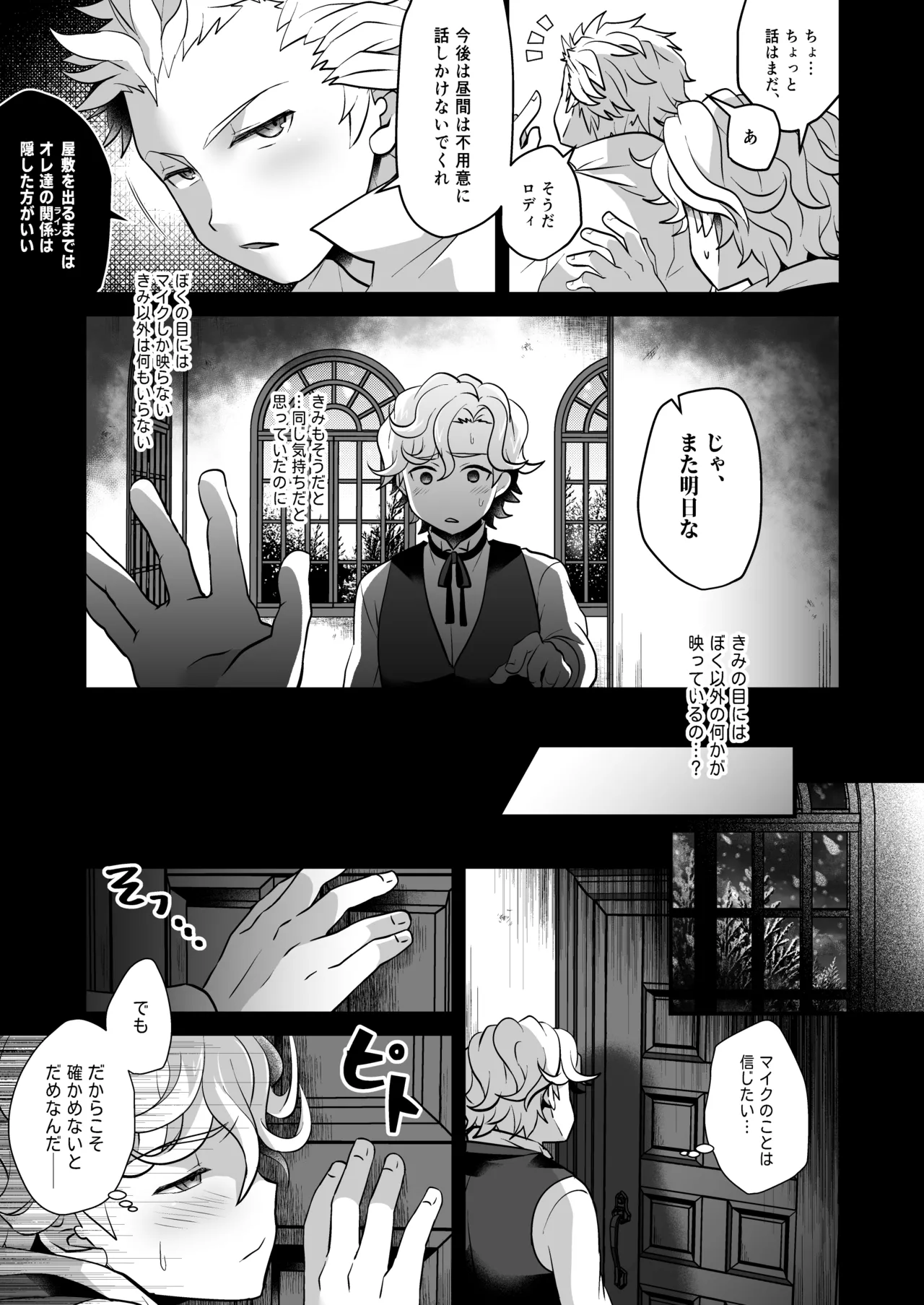 狂妄憎愛ジャッジメント - page7