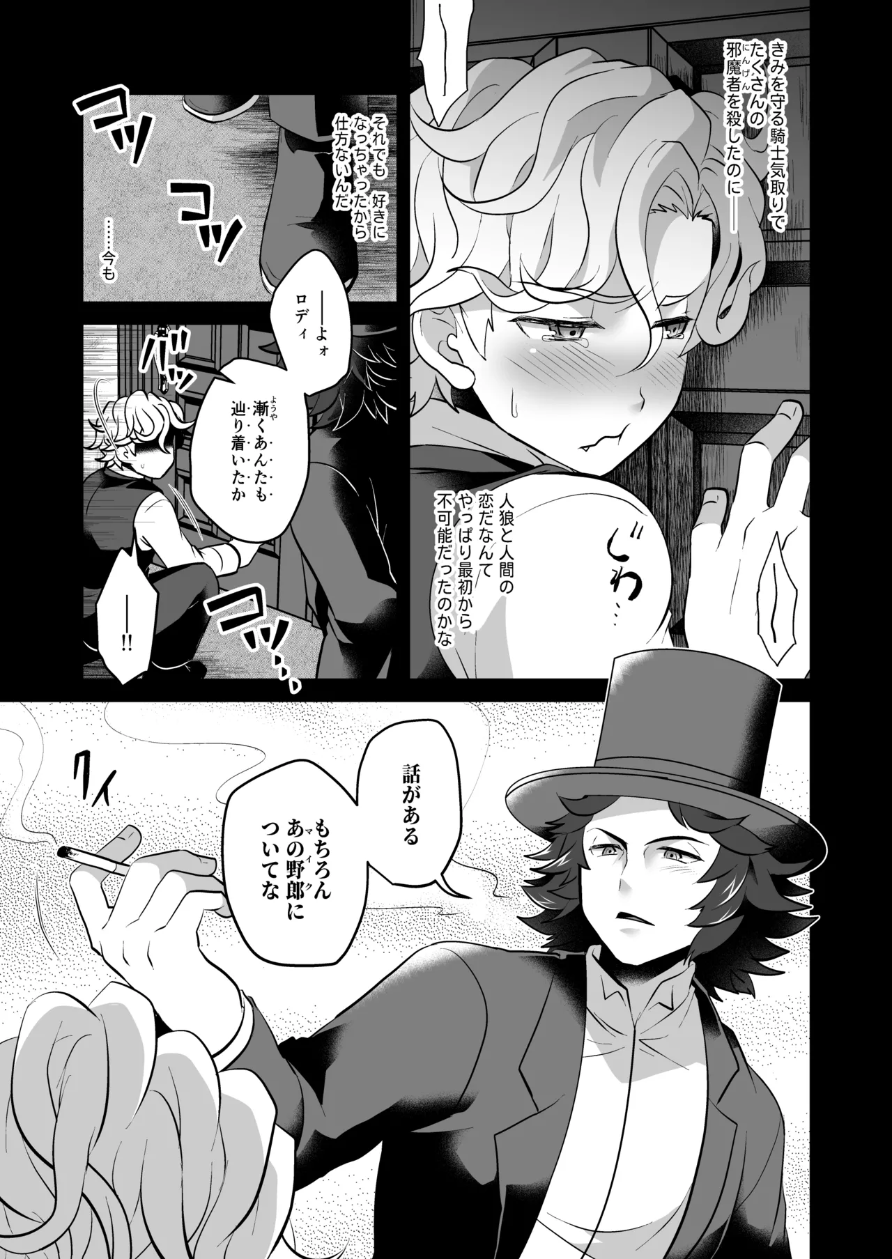 狂妄憎愛ジャッジメント - page9