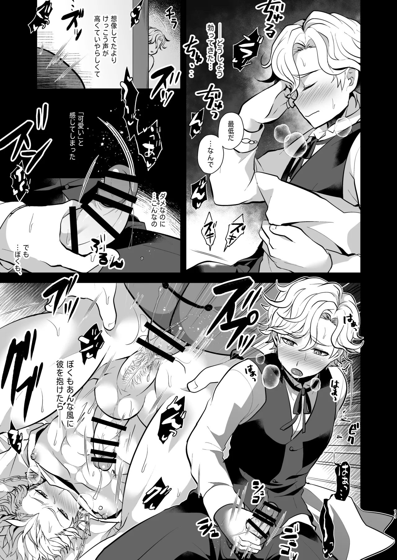 よくばり貴族の花嫁さがし - page11