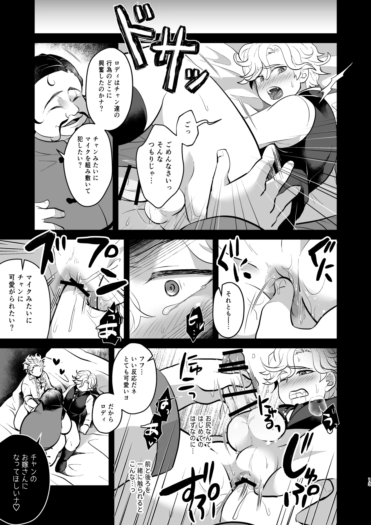 よくばり貴族の花嫁さがし - page13