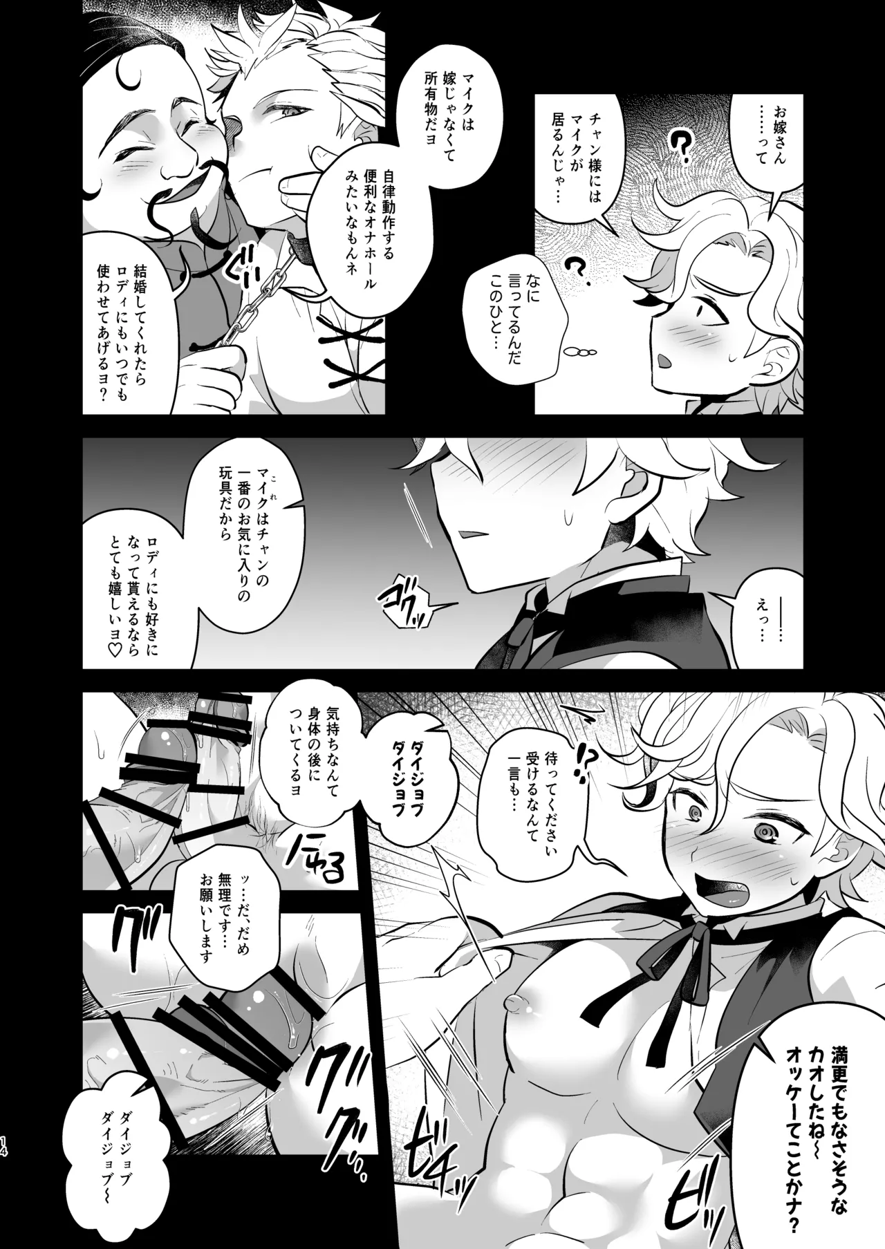 よくばり貴族の花嫁さがし - page14