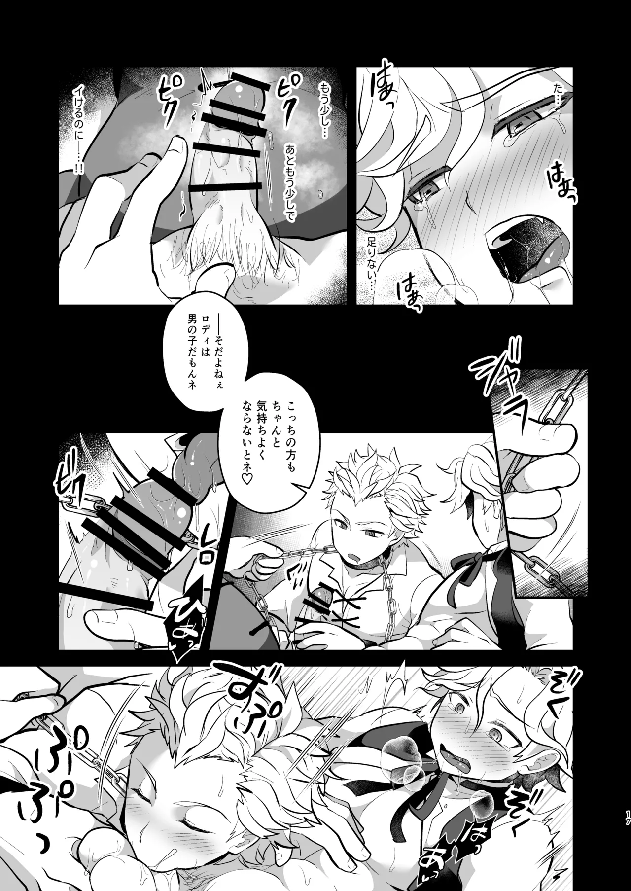よくばり貴族の花嫁さがし - page17
