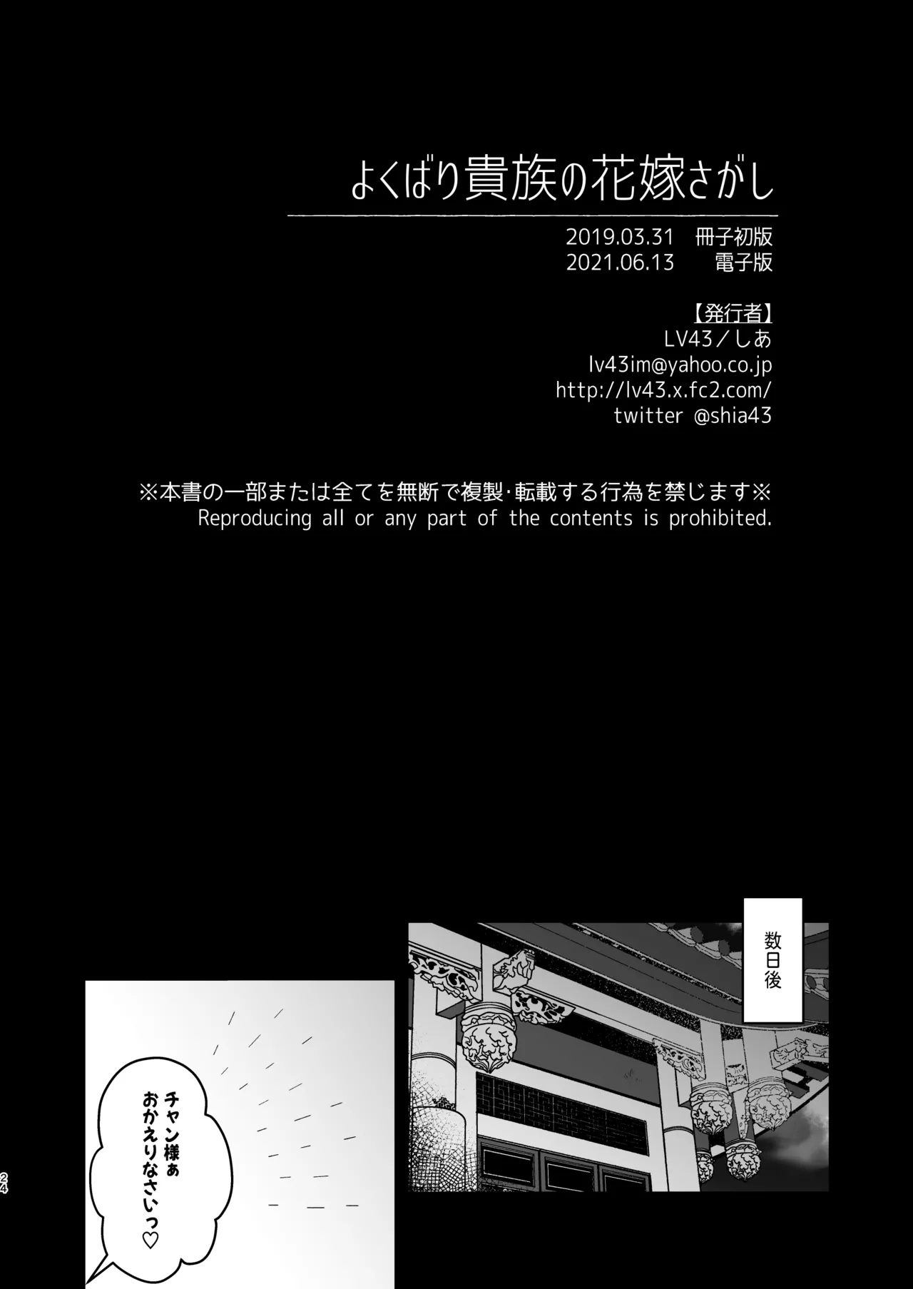 よくばり貴族の花嫁さがし - page24