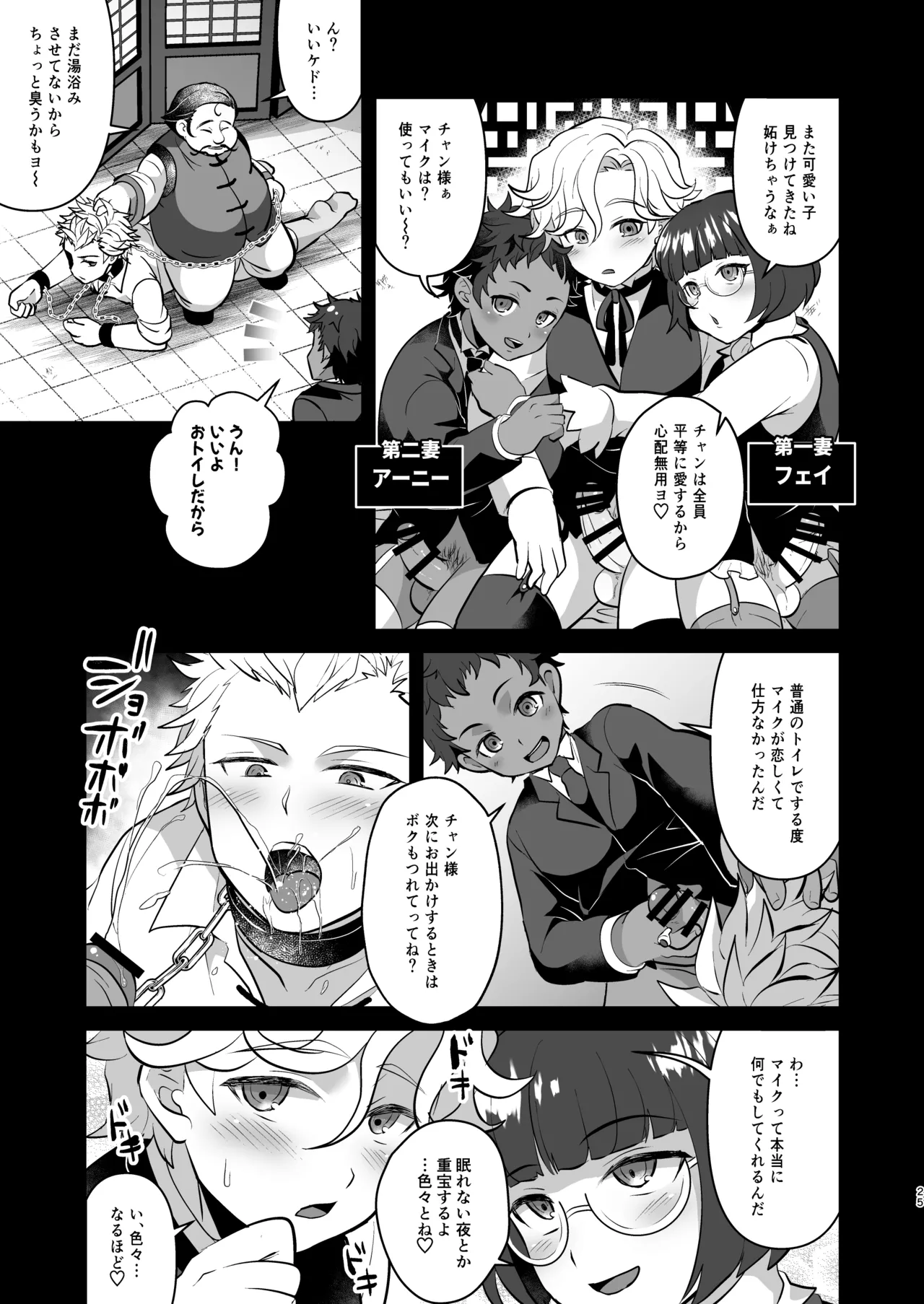 よくばり貴族の花嫁さがし - page25