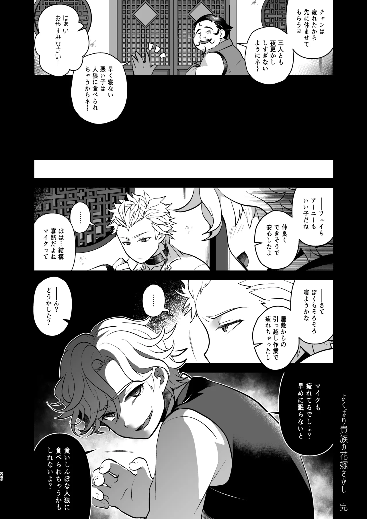よくばり貴族の花嫁さがし - page26