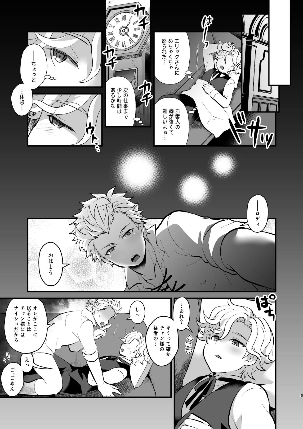 よくばり貴族の花嫁さがし - page5