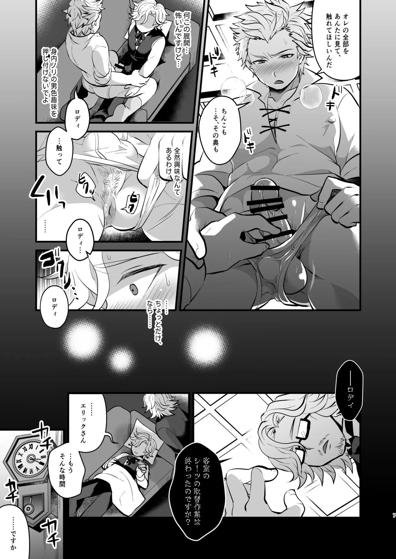 よくばり貴族の花嫁さがし - page7