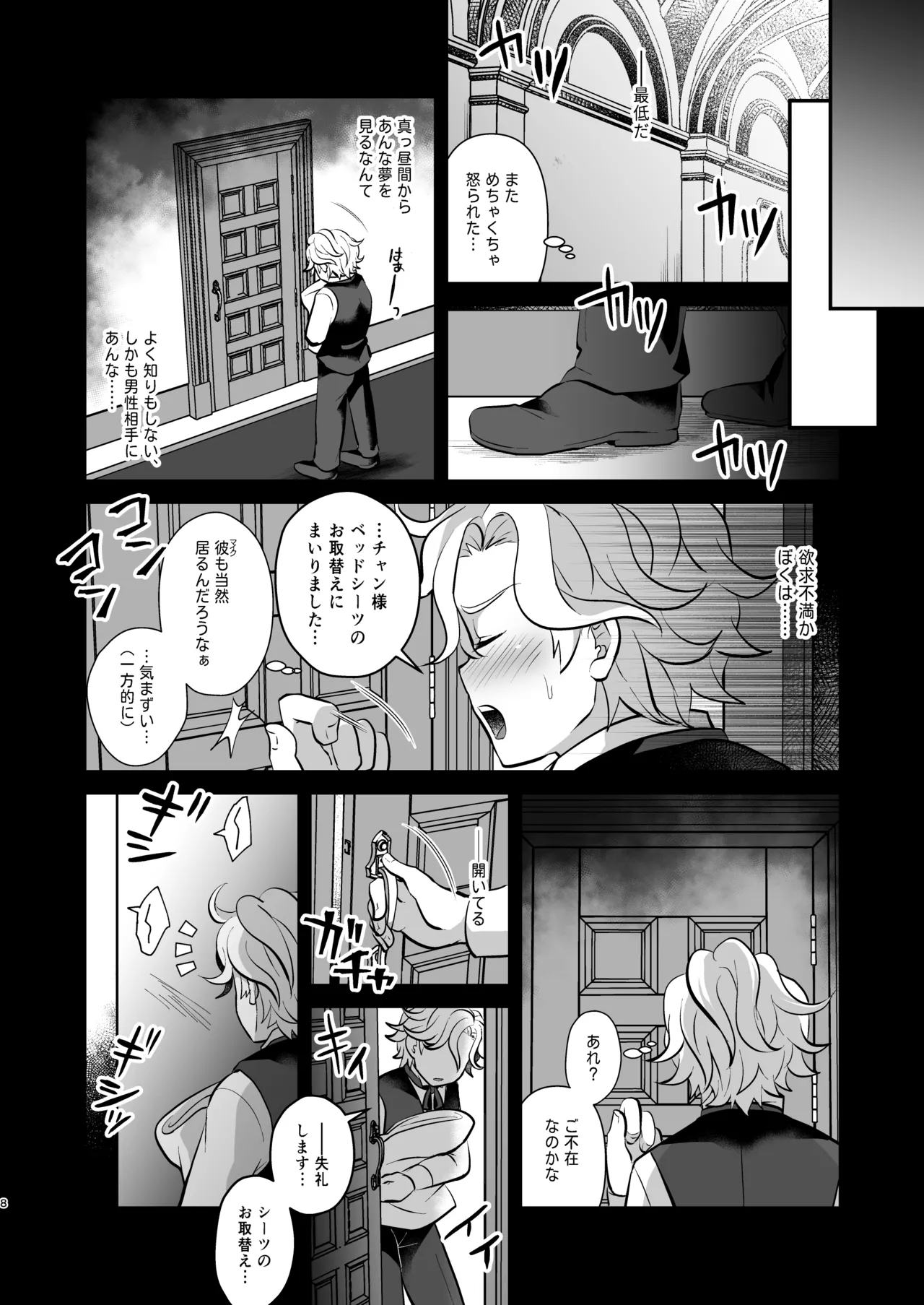 よくばり貴族の花嫁さがし - page8