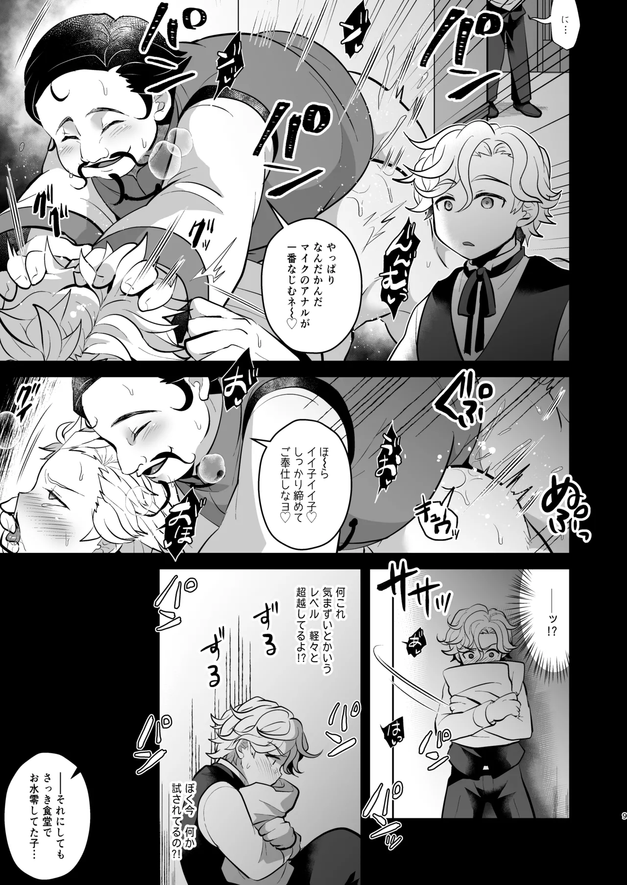 よくばり貴族の花嫁さがし - page9