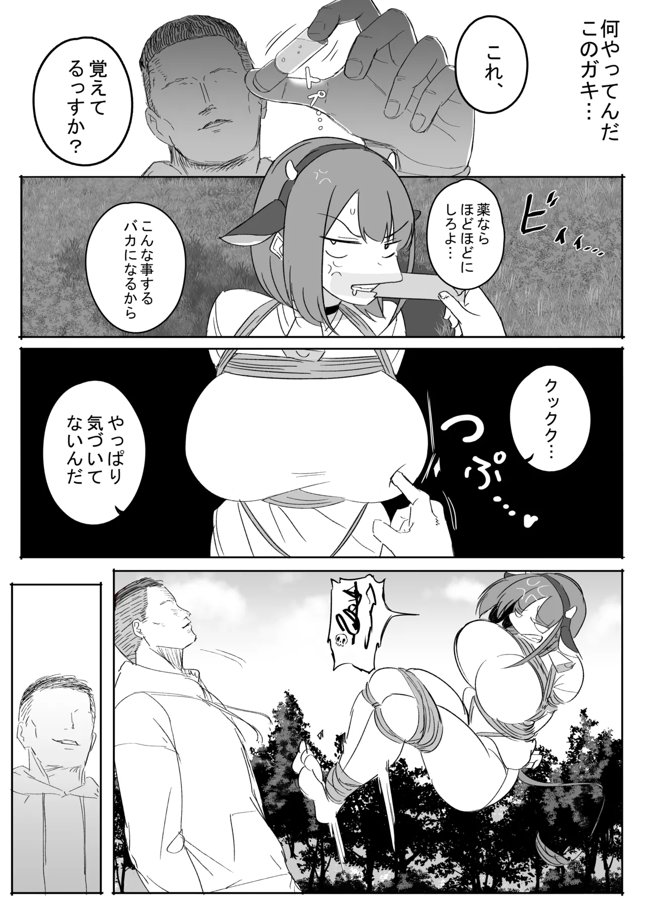 [りべいく] 服従 [日本語] - page10