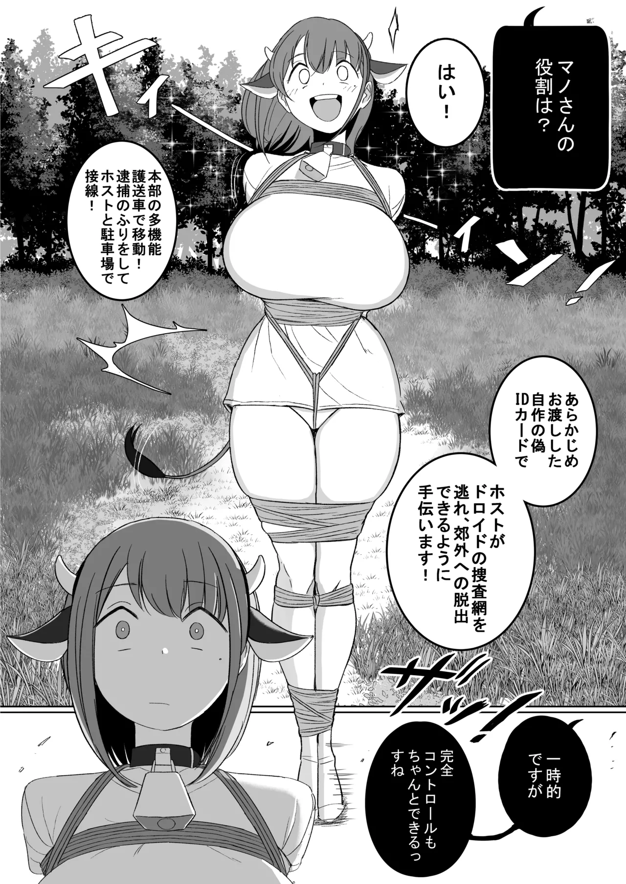 [りべいく] 服従 [日本語] - page11