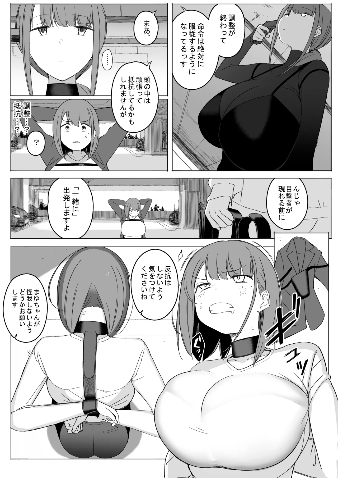 [りべいく] 服従 [日本語] - page4