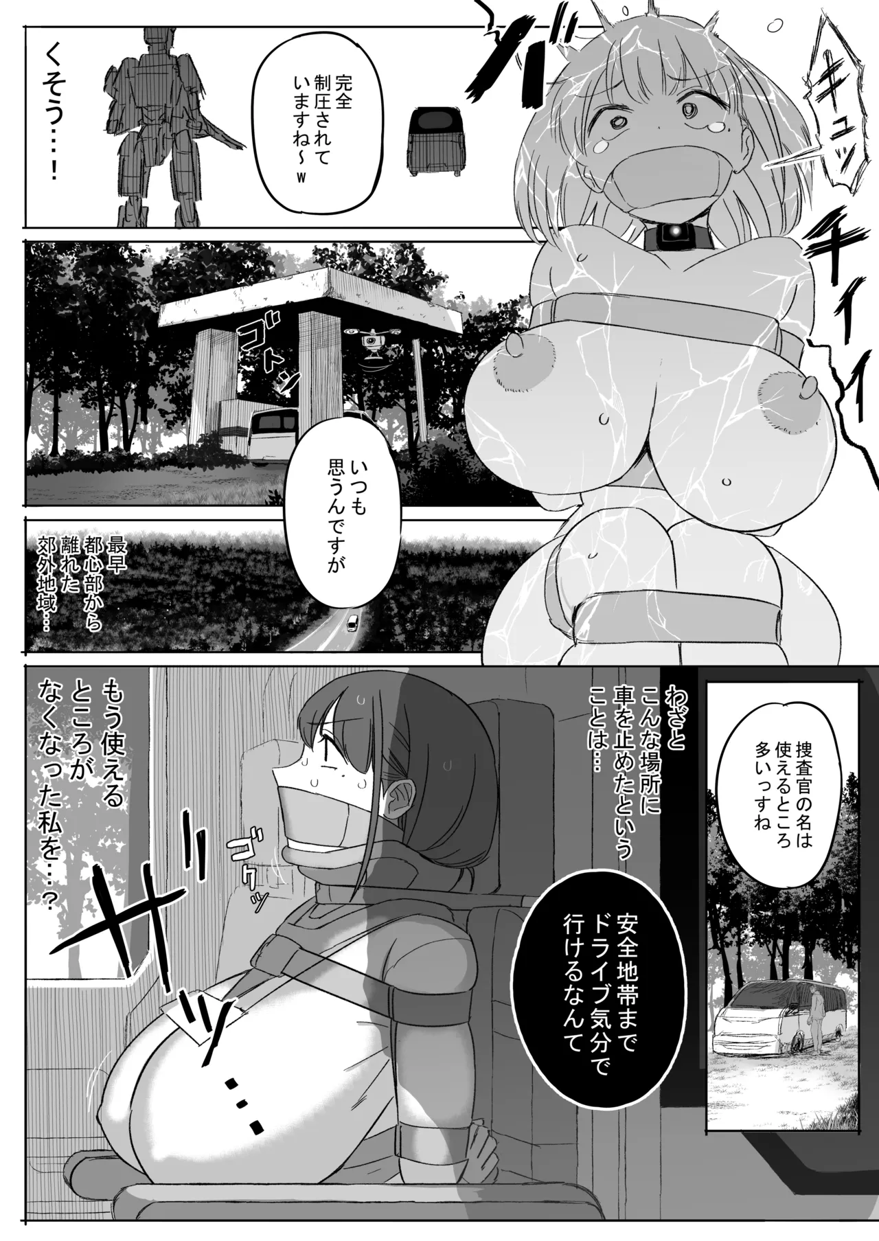 [りべいく] 服従 [日本語] - page7