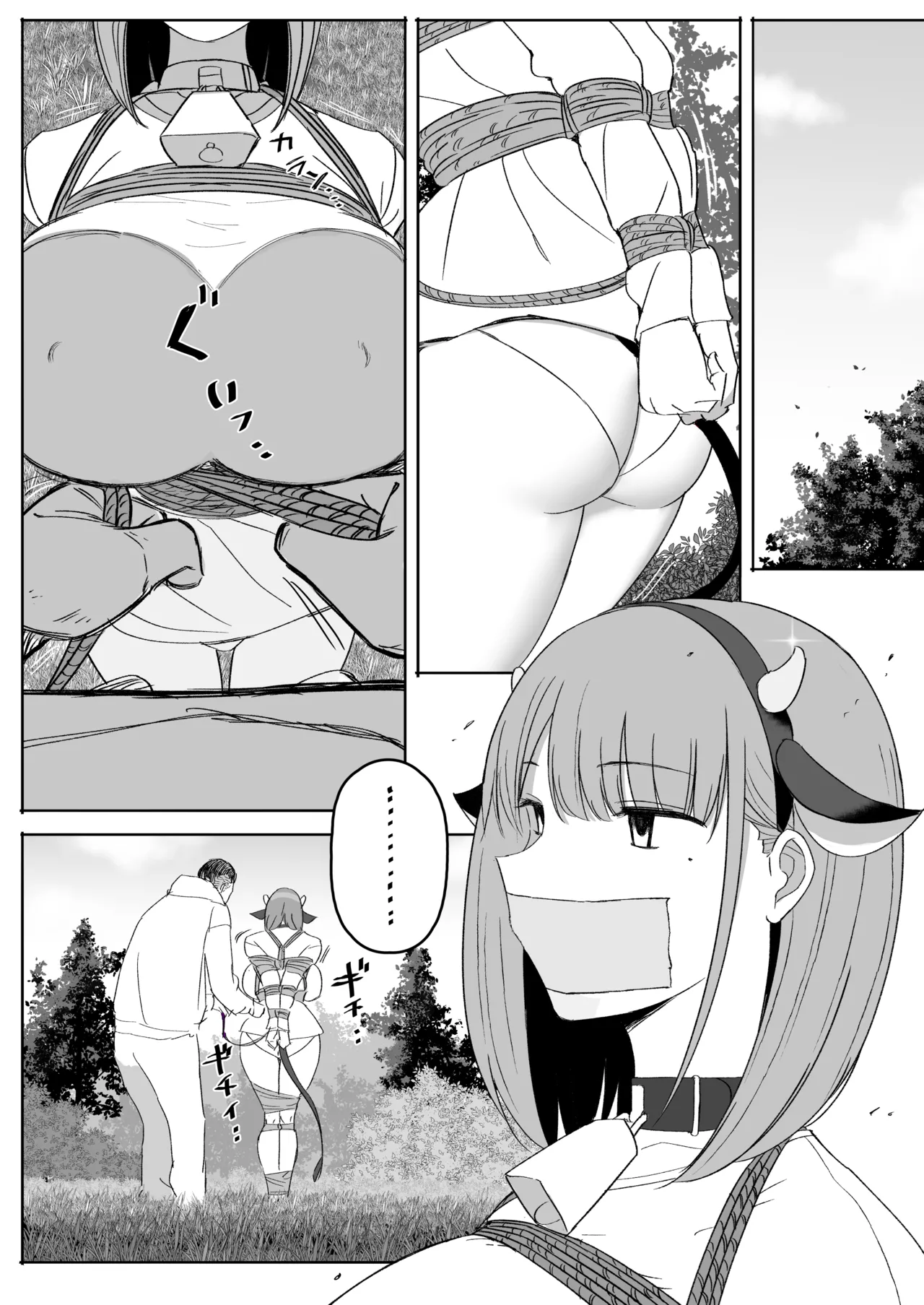 [りべいく] 服従 [日本語] - page9