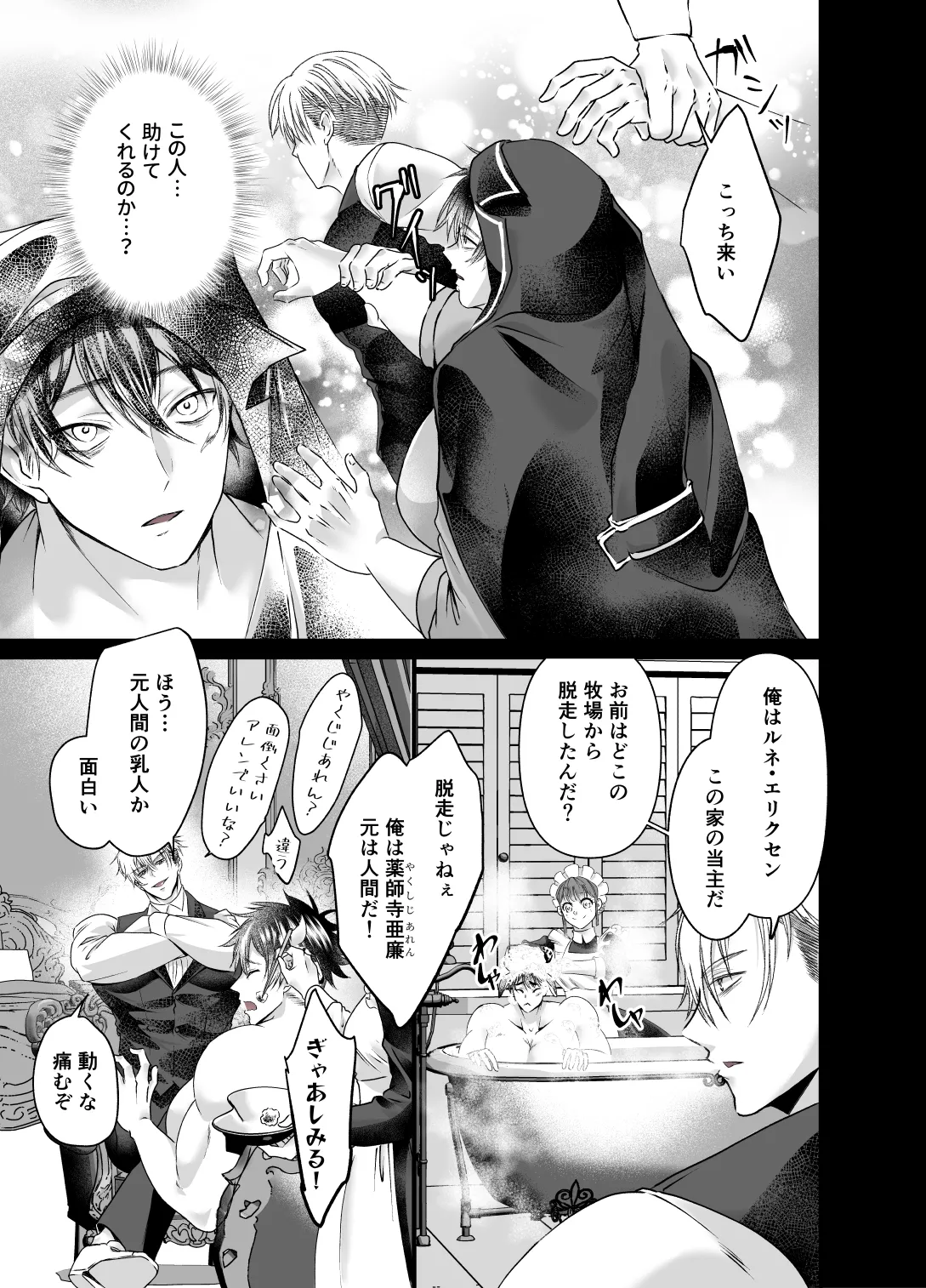 雄っぱいミルクどぴゅどぴゅ搾乳メス堕ち調教 - page11