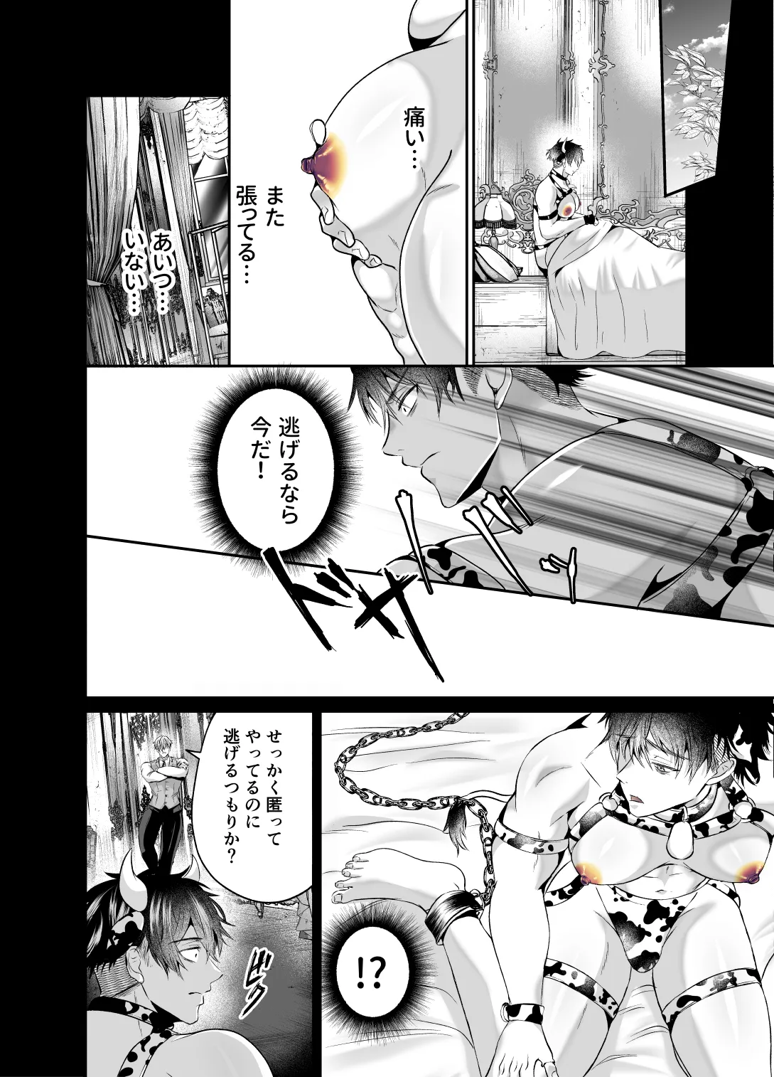 雄っぱいミルクどぴゅどぴゅ搾乳メス堕ち調教 - page22