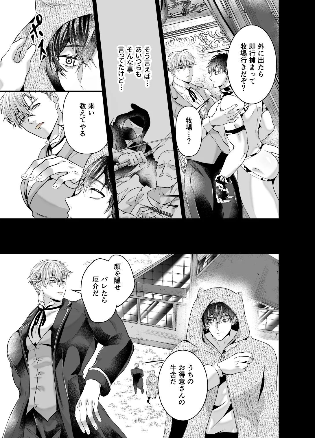 雄っぱいミルクどぴゅどぴゅ搾乳メス堕ち調教 - page23