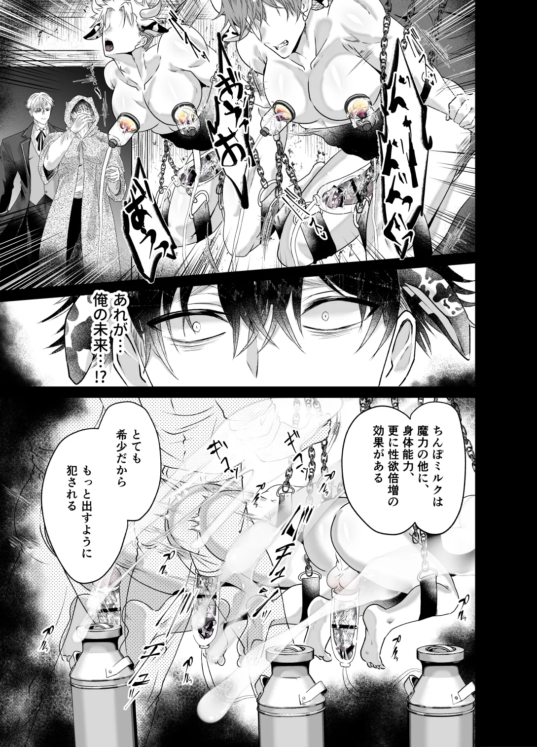 雄っぱいミルクどぴゅどぴゅ搾乳メス堕ち調教 - page25