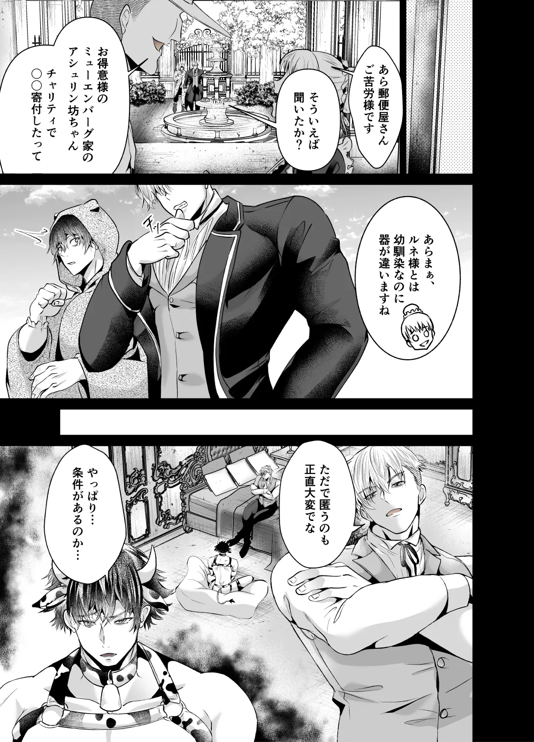 雄っぱいミルクどぴゅどぴゅ搾乳メス堕ち調教 - page27