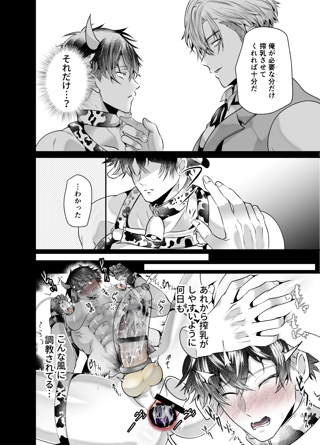 雄っぱいミルクどぴゅどぴゅ搾乳メス堕ち調教 - page28