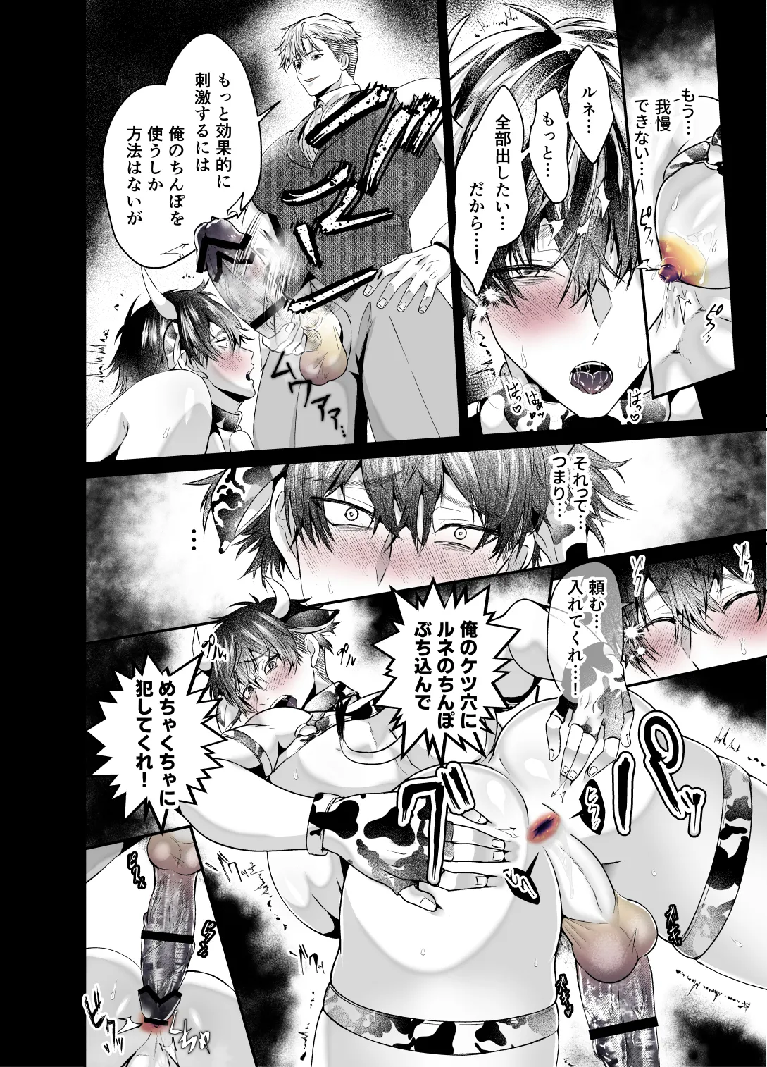 雄っぱいミルクどぴゅどぴゅ搾乳メス堕ち調教 - page30