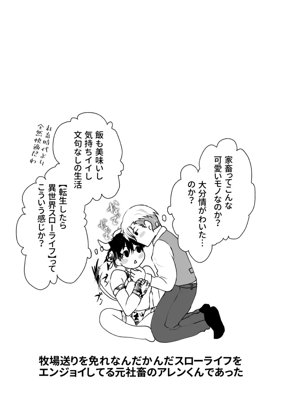 雄っぱいミルクどぴゅどぴゅ搾乳メス堕ち調教 - page41