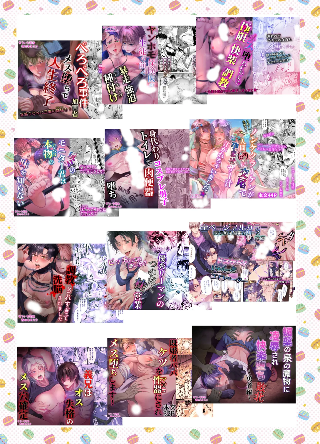 雄っぱいミルクどぴゅどぴゅ搾乳メス堕ち調教 - page45