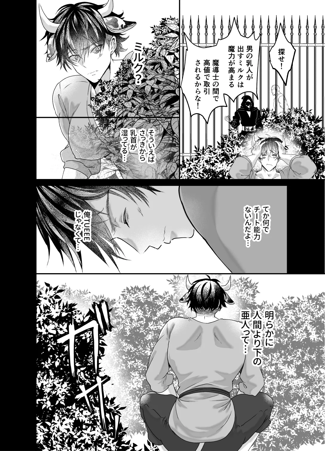 雄っぱいミルクどぴゅどぴゅ搾乳メス堕ち調教 - page8