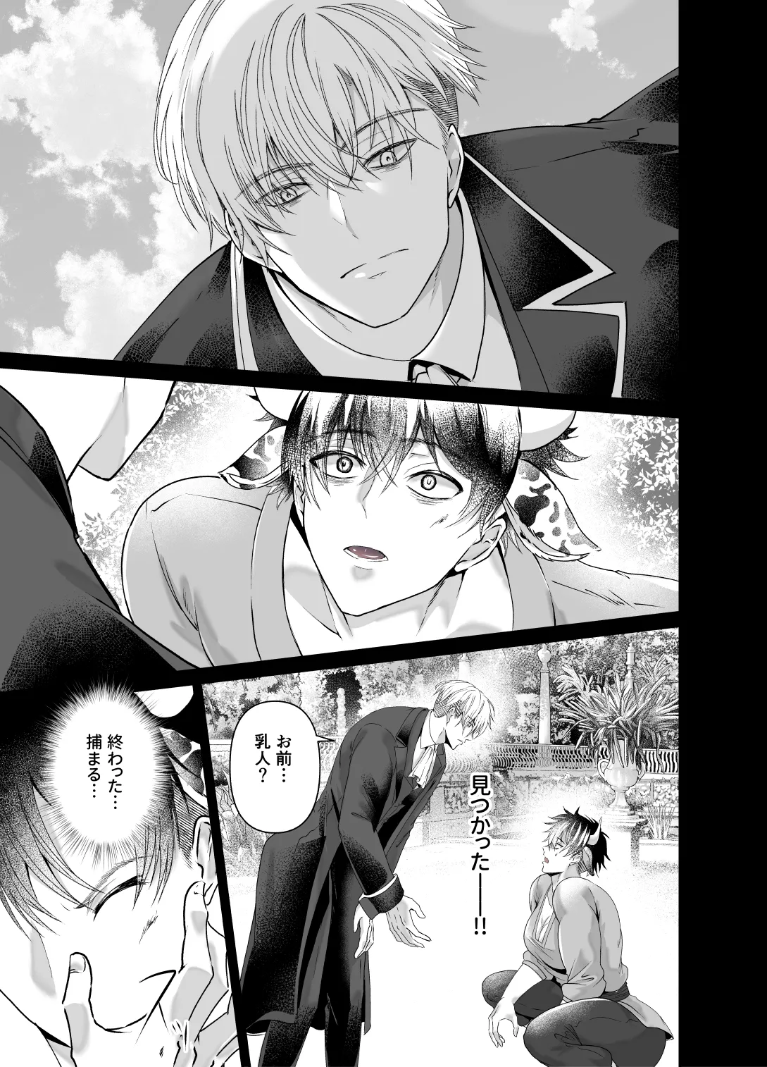 雄っぱいミルクどぴゅどぴゅ搾乳メス堕ち調教 - page9