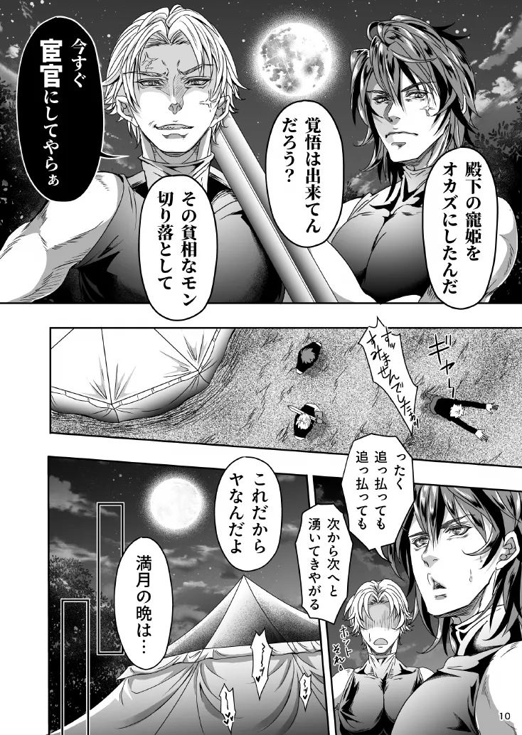 とある獣人傭兵隊の性事情1～満月の発情交尾編～ - page10