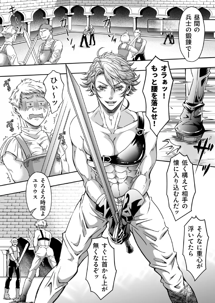 とある獣人傭兵隊の性事情1～満月の発情交尾編～ - page15