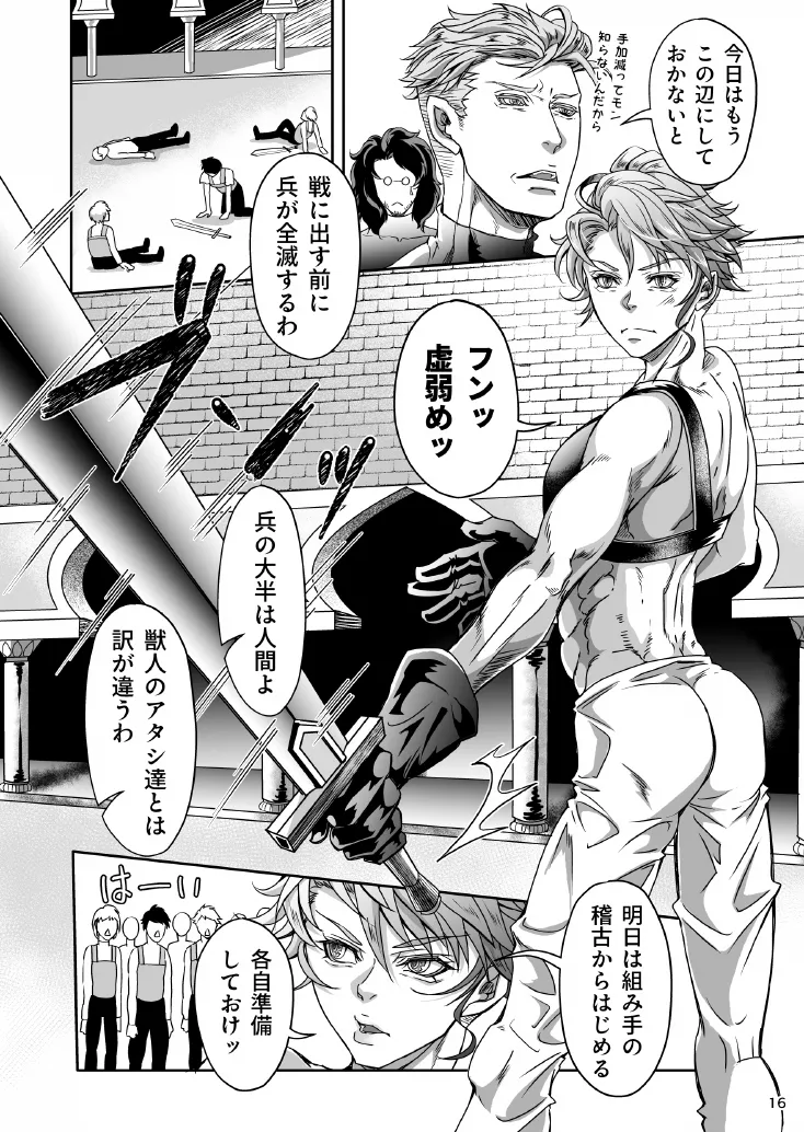 とある獣人傭兵隊の性事情1～満月の発情交尾編～ - page16