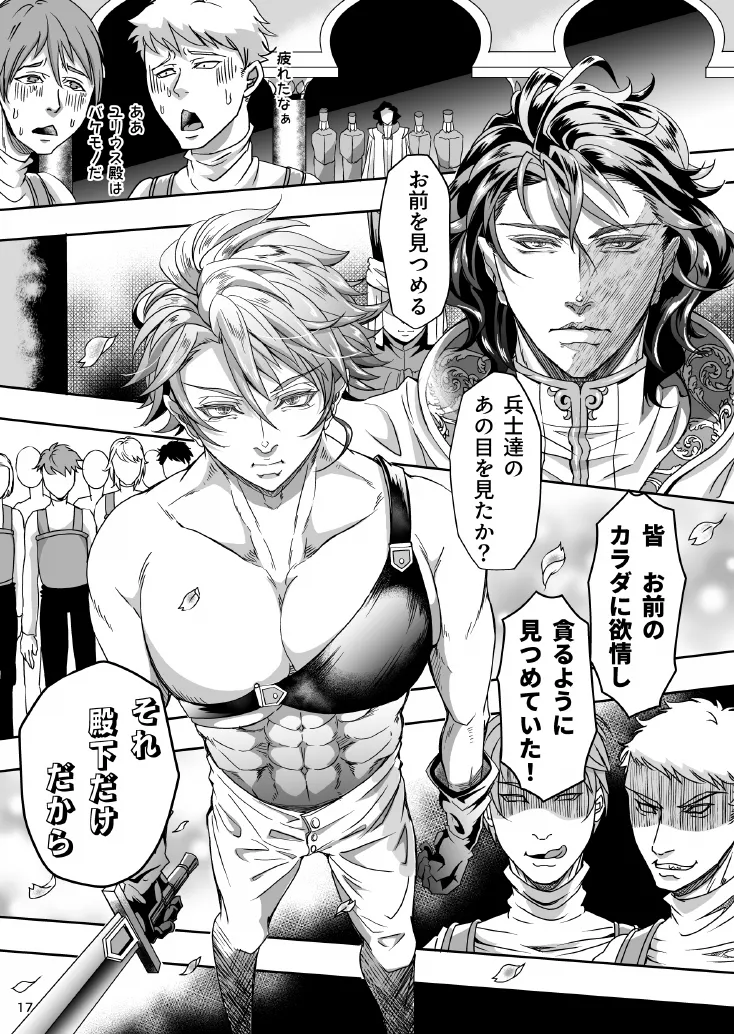 とある獣人傭兵隊の性事情1～満月の発情交尾編～ - page17