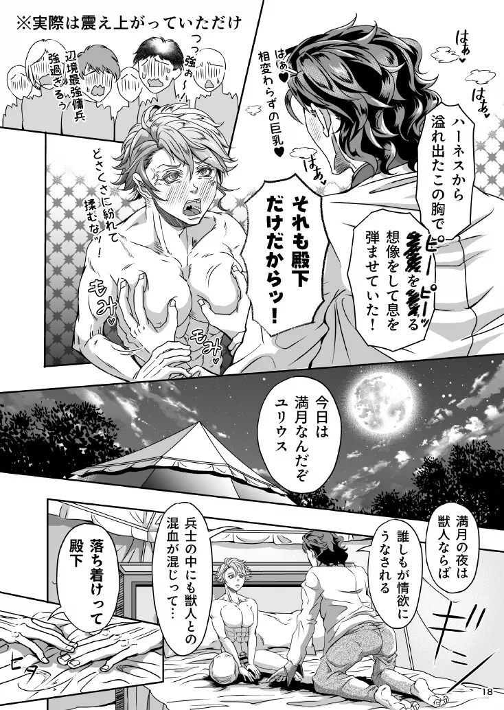 とある獣人傭兵隊の性事情1～満月の発情交尾編～ - page18