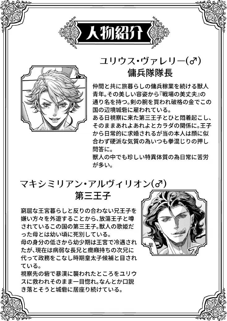 とある獣人傭兵隊の性事情1～満月の発情交尾編～ - page2