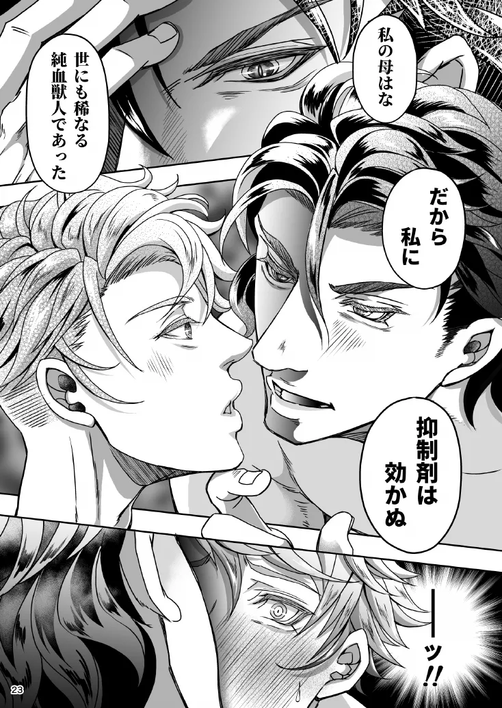 とある獣人傭兵隊の性事情1～満月の発情交尾編～ - page23