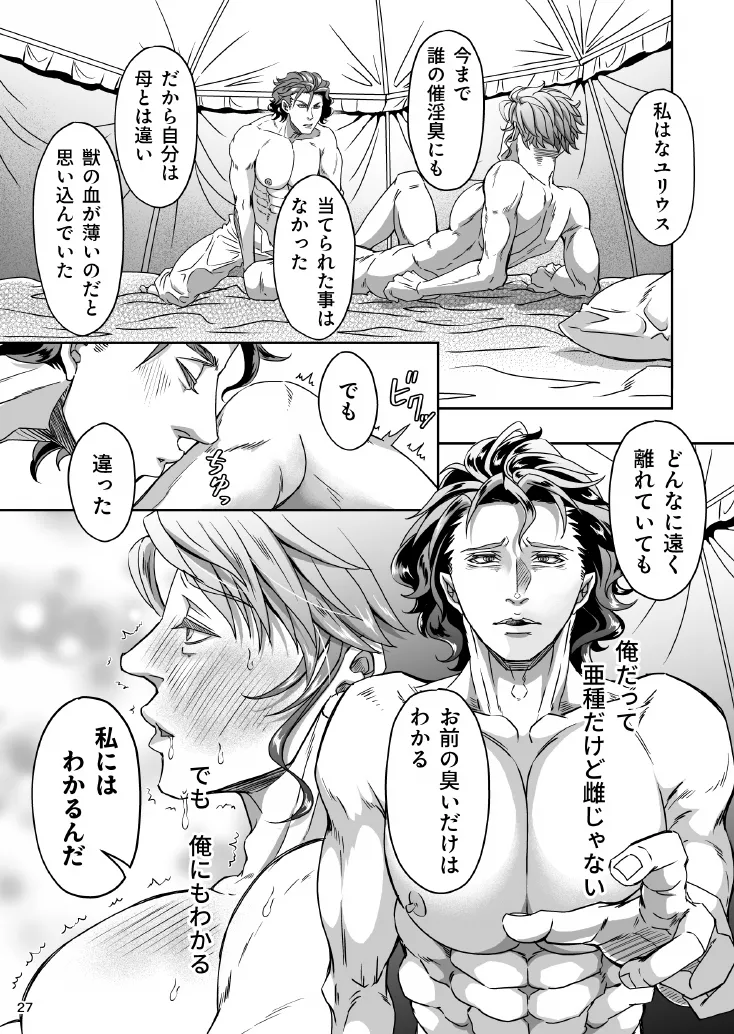 とある獣人傭兵隊の性事情1～満月の発情交尾編～ - page27