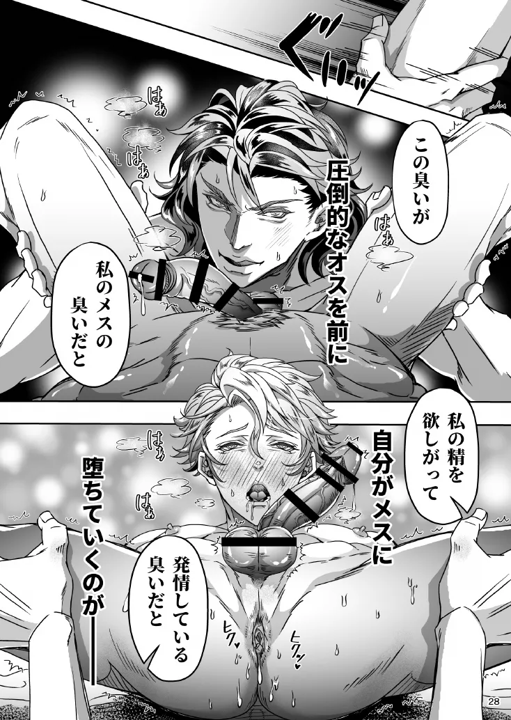 とある獣人傭兵隊の性事情1～満月の発情交尾編～ - page28