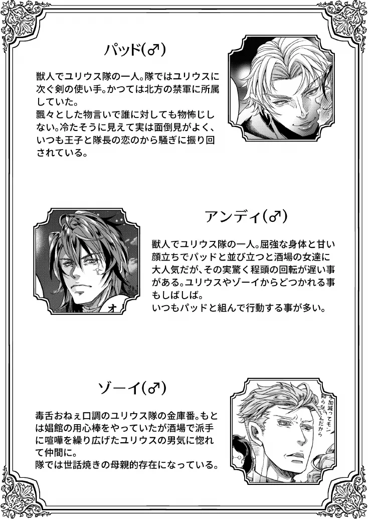 とある獣人傭兵隊の性事情1～満月の発情交尾編～ - page3