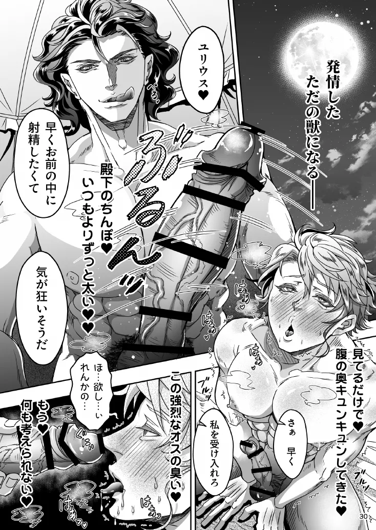 とある獣人傭兵隊の性事情1～満月の発情交尾編～ - page30
