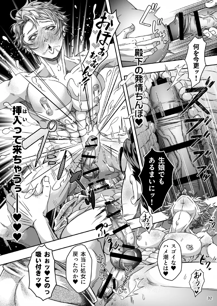 とある獣人傭兵隊の性事情1～満月の発情交尾編～ - page32