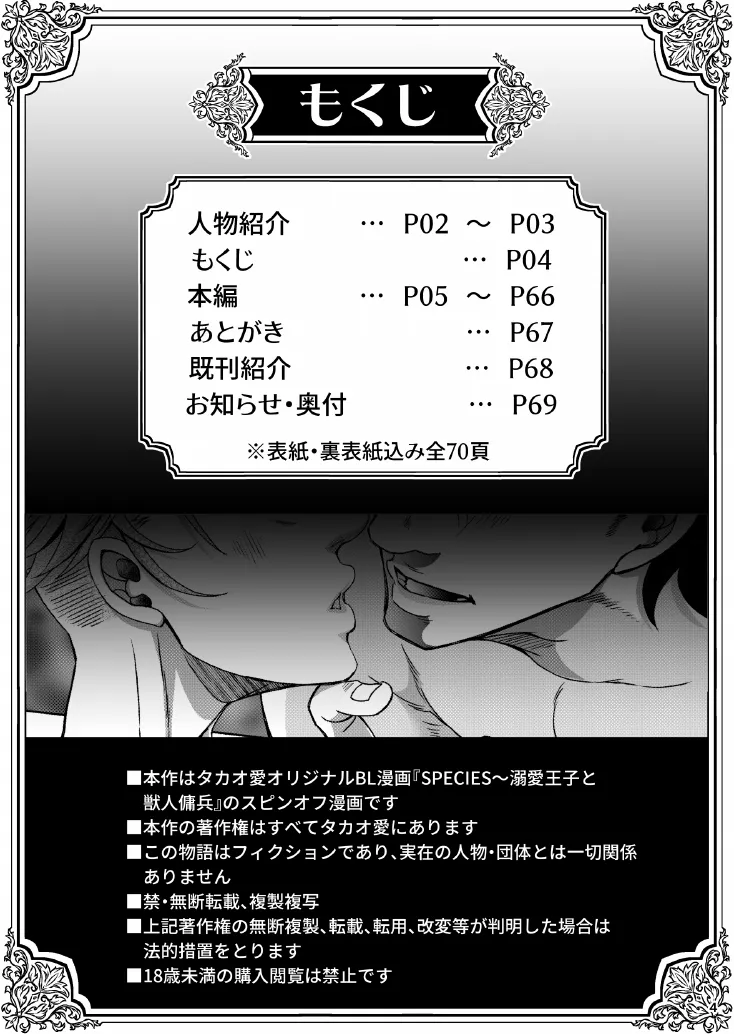 とある獣人傭兵隊の性事情1～満月の発情交尾編～ - page4