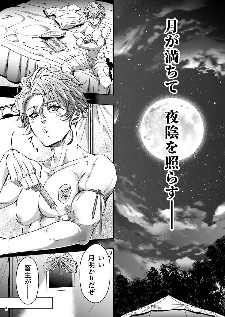 とある獣人傭兵隊の性事情1～満月の発情交尾編～ - page5